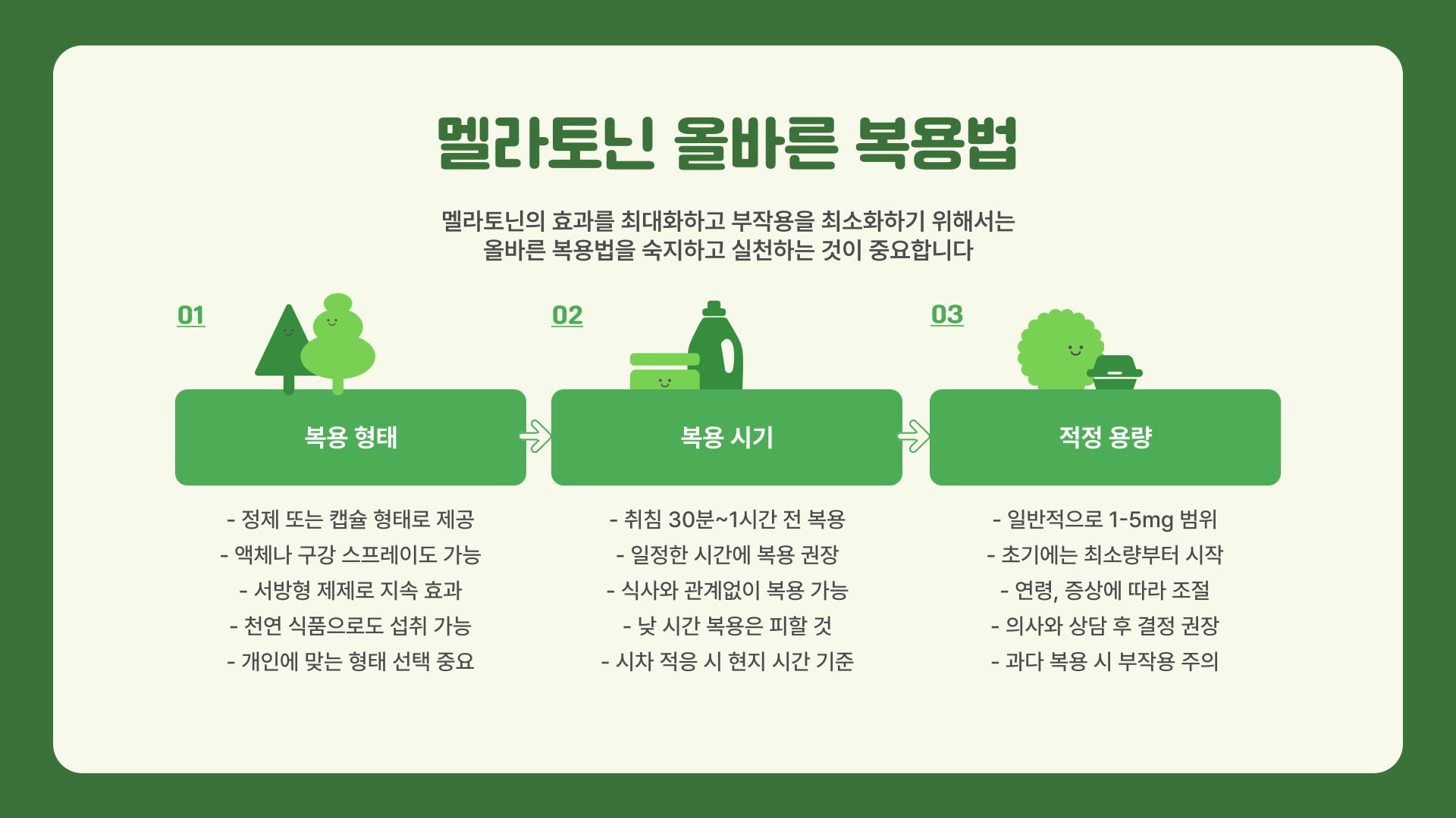 멜라토닌 효능 노화방지와 수면개선