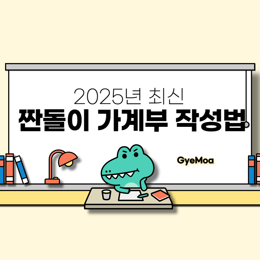 20205년-최신-짠돌이-가계부-작성법