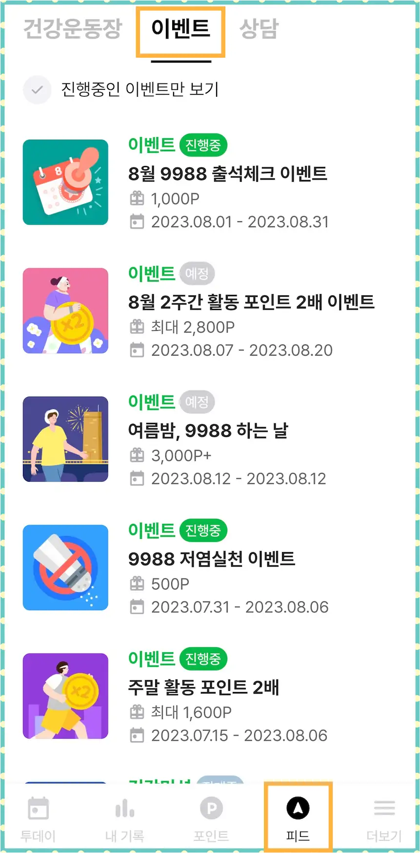 손목닥터-9988-8월 이벤트