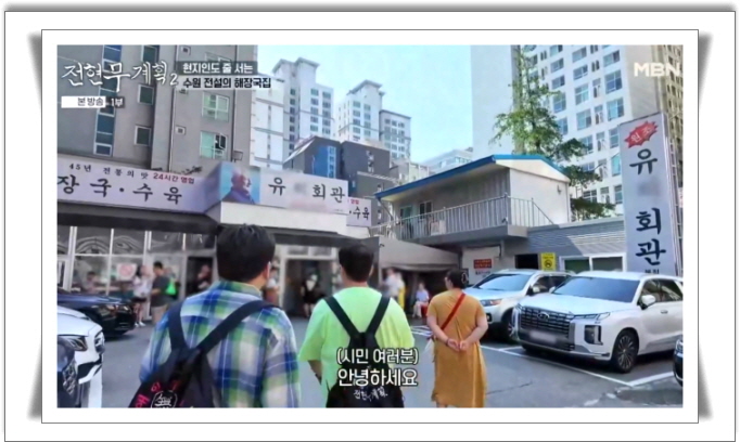 전현무계획2 수원 해장국 수육 수육무침 정보