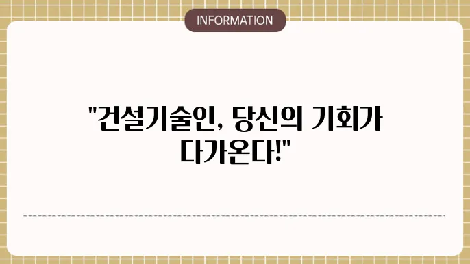 건설기술인 초급 자격 조건