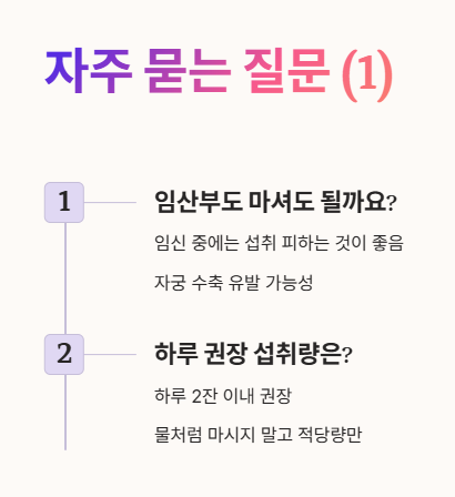 옥수수수염차 자주 묻는 질문 (Q&A) 1