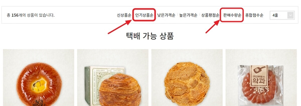 성심당 택배 주문
