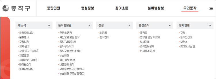 동작구청-홈페이지
