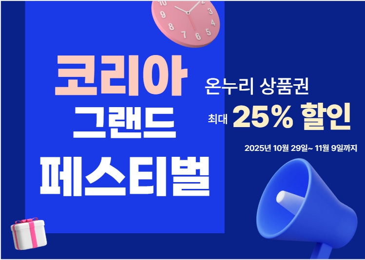 디지털온누리상품권 환급행사