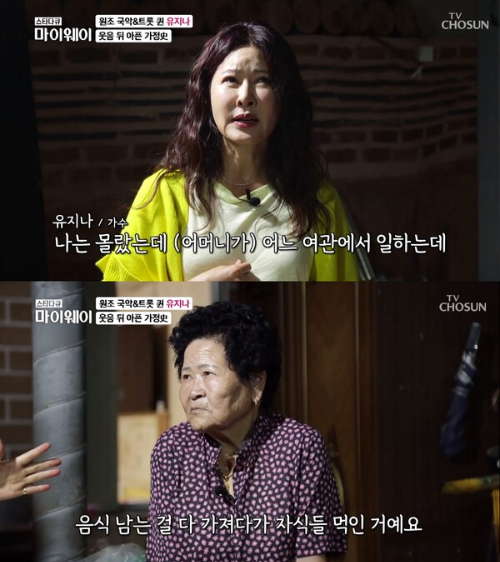 유지나 어머니