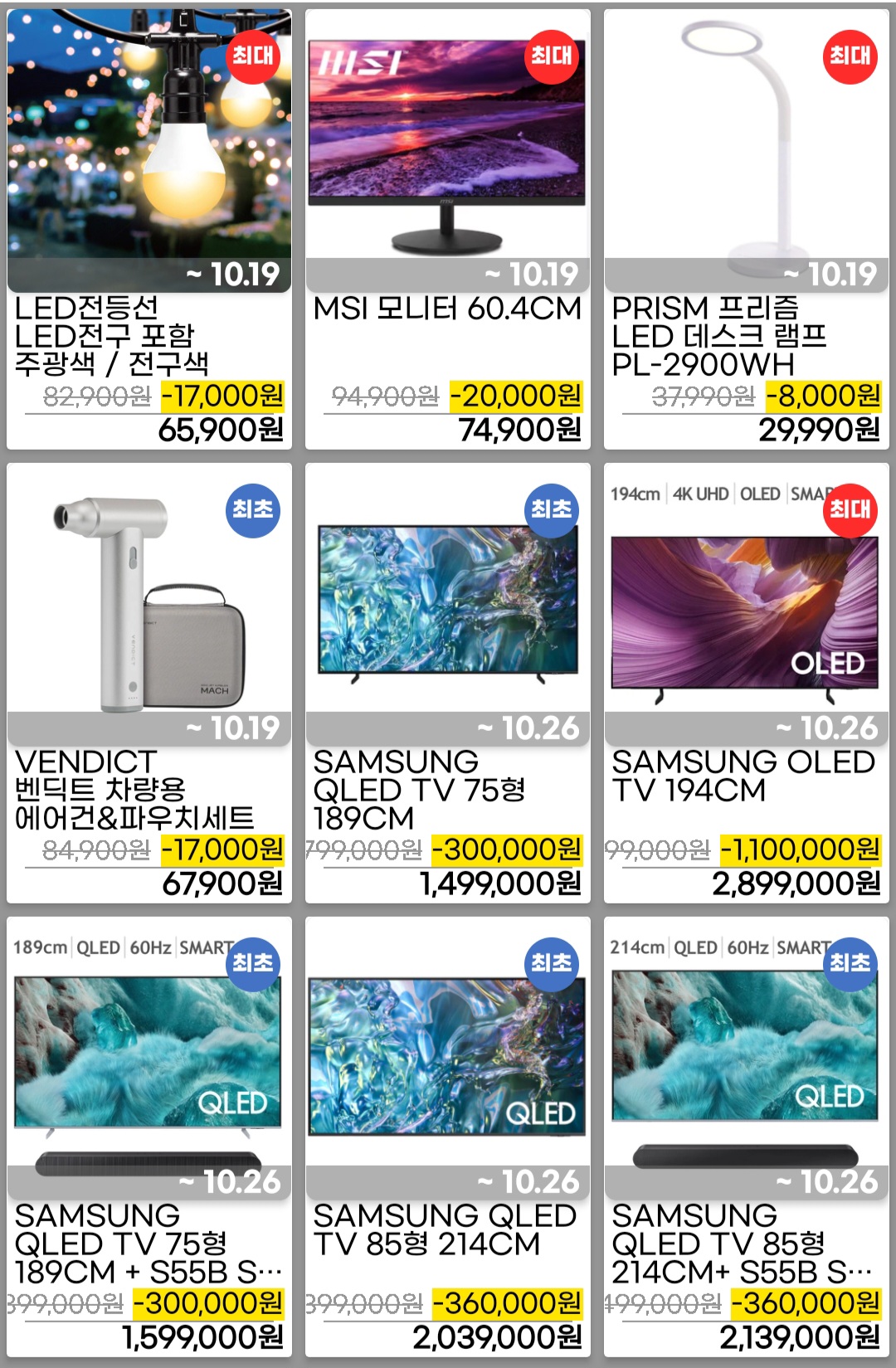 코스트코 할인상품 리스트