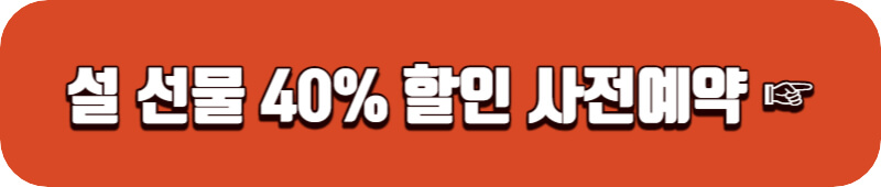 이마트-설-선물-사전예약