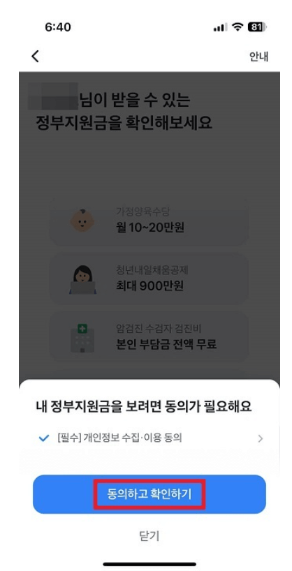 정부지원금 조회