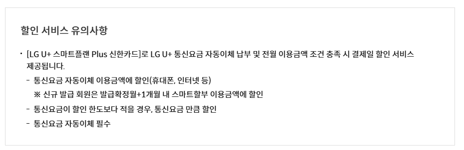 신한카드 스마트플랜 PLUS카드, 신한카드 LG 통신비 할인, 신한카드 통신비 할인카드, 통신비 할인카드, 신한카드 관리비 실적인정, 신한카드 통신비 실적인정, 신한카드 관리비 자동이체, 유플러스 통신비 할인카드, U+ 통신비 할인