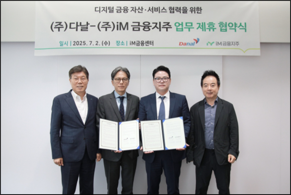 다날 IM금융지주 협약