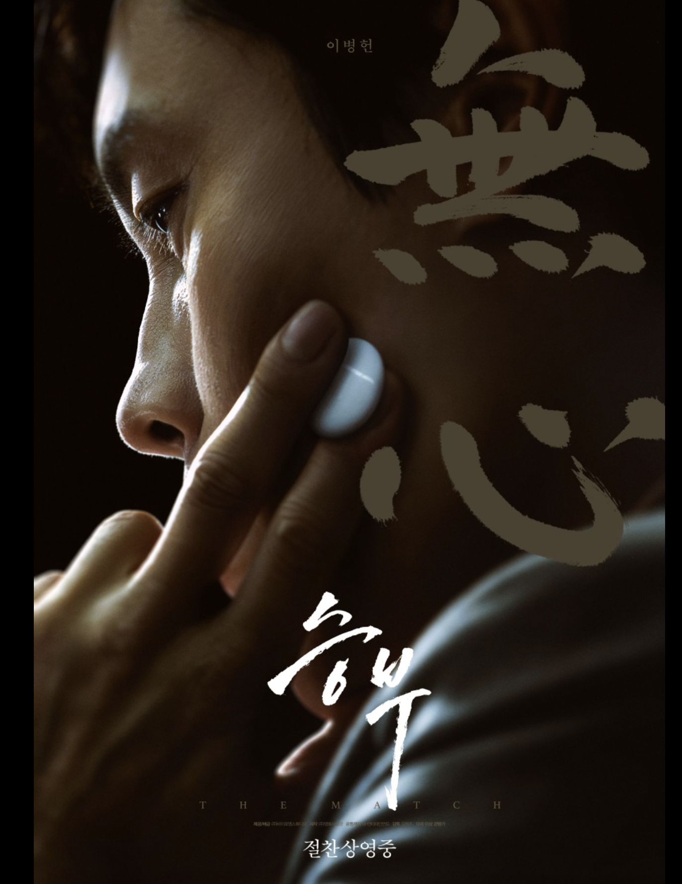 승부(주요 테마, 캐릭터 매력, 시대적 배경)