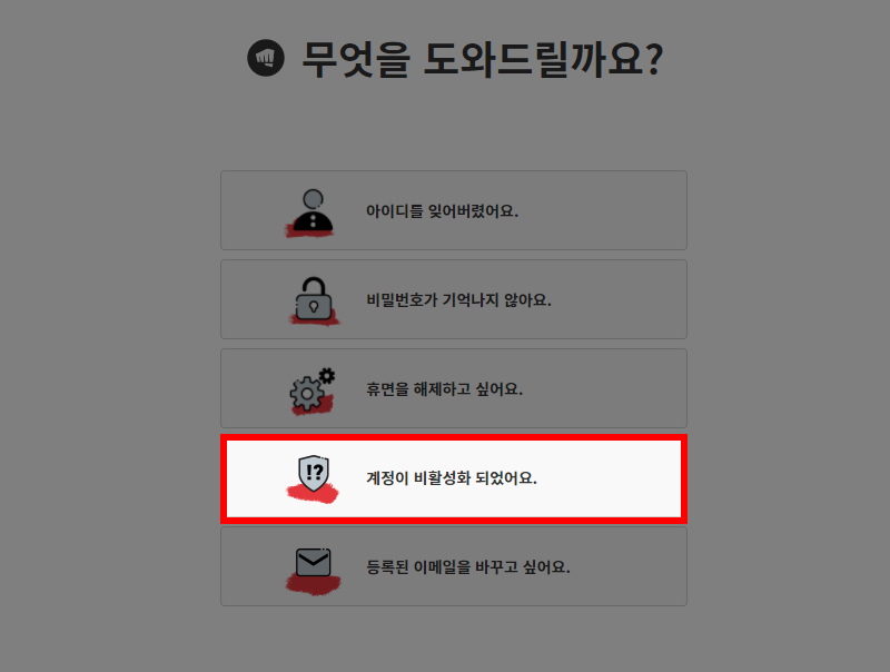 롤 계정 복구 페이지