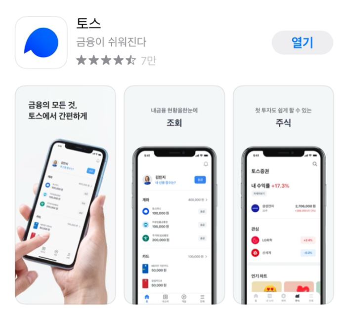 토스 어플 다운로드