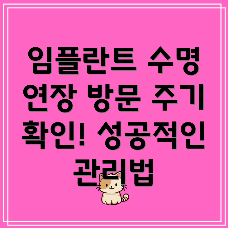 임플란트 사후관리