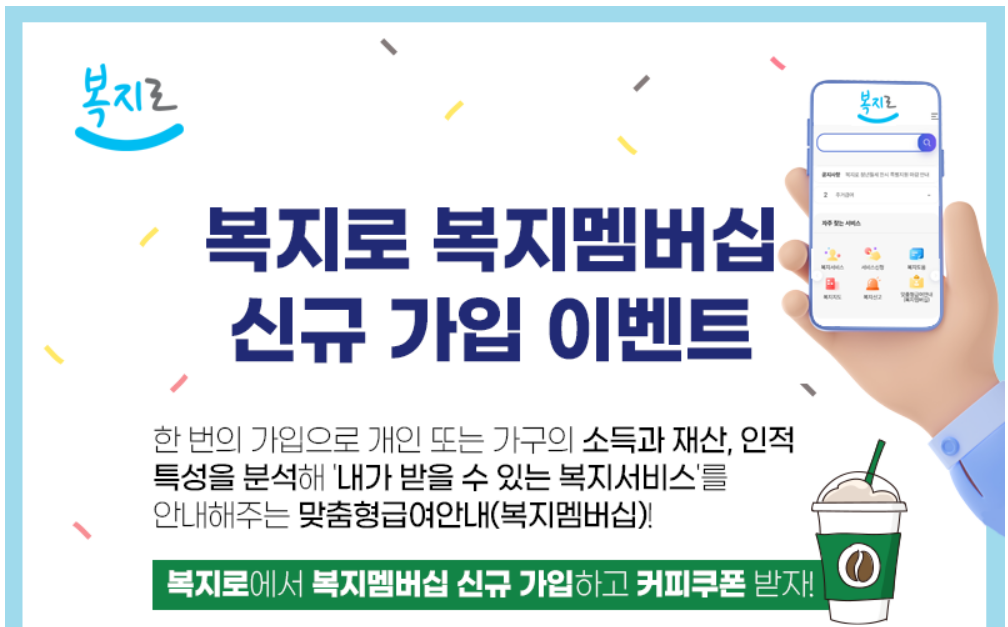 복지로 홈페이지 이벤트 행사