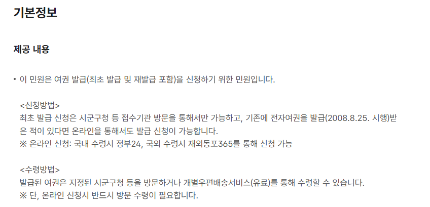 여권 발급 인터넷 신청