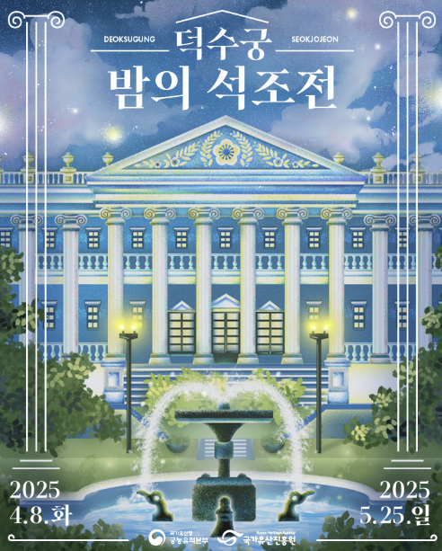 덕수궁 밤의 석조전