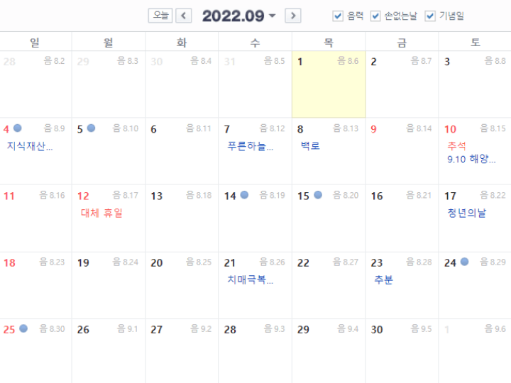 2022년 9월 휴일