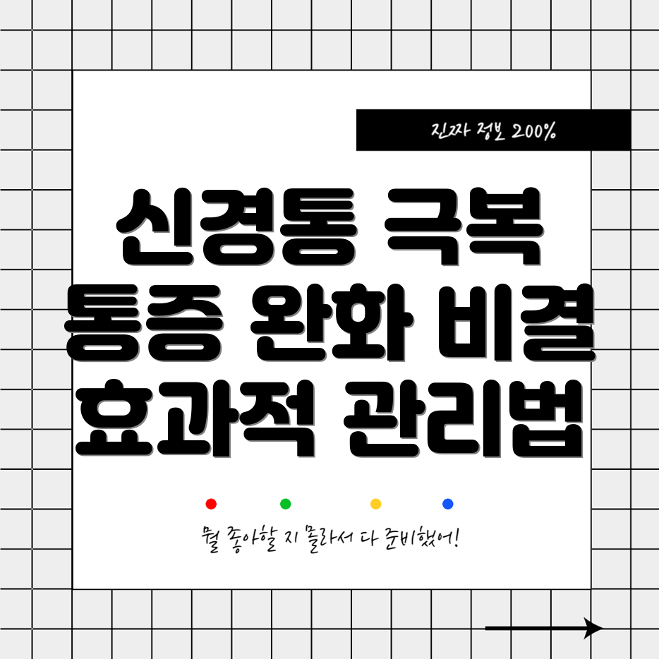 대상포진 후 신경통