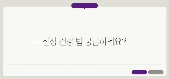 신장에 좋은음식과 나쁜음식 그리고 주의해야할 생활습관은?