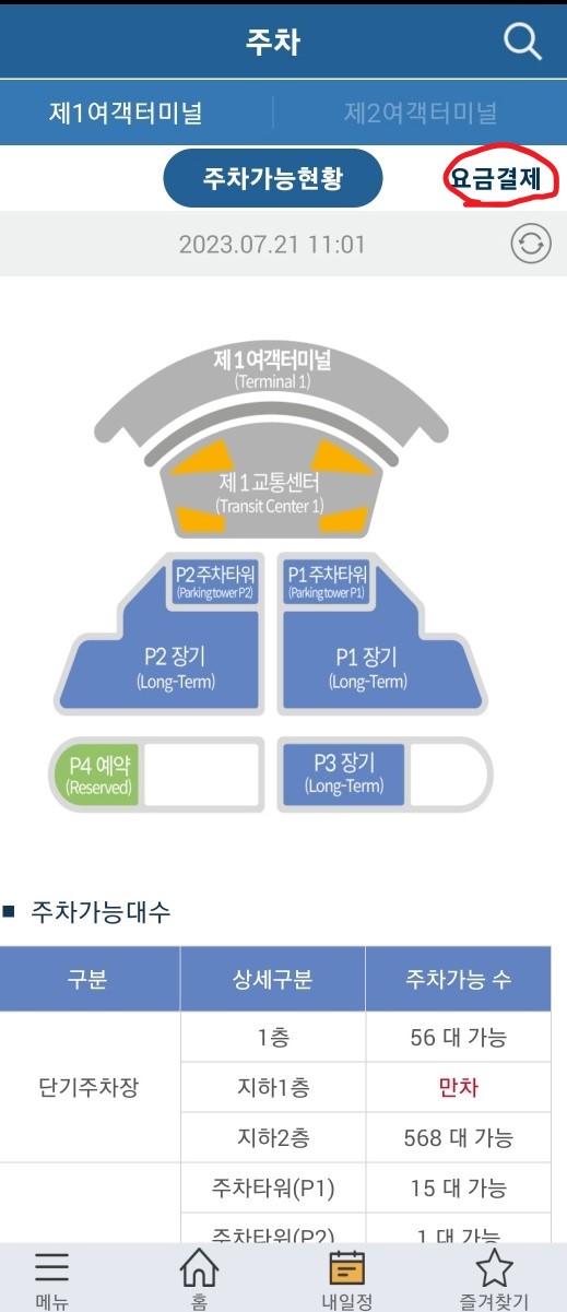 인천공항 주차요금