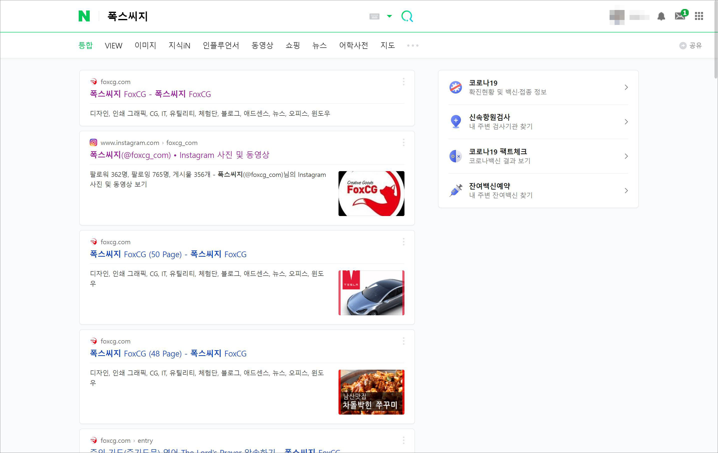 네이버 통합검색 검색 결과 화면