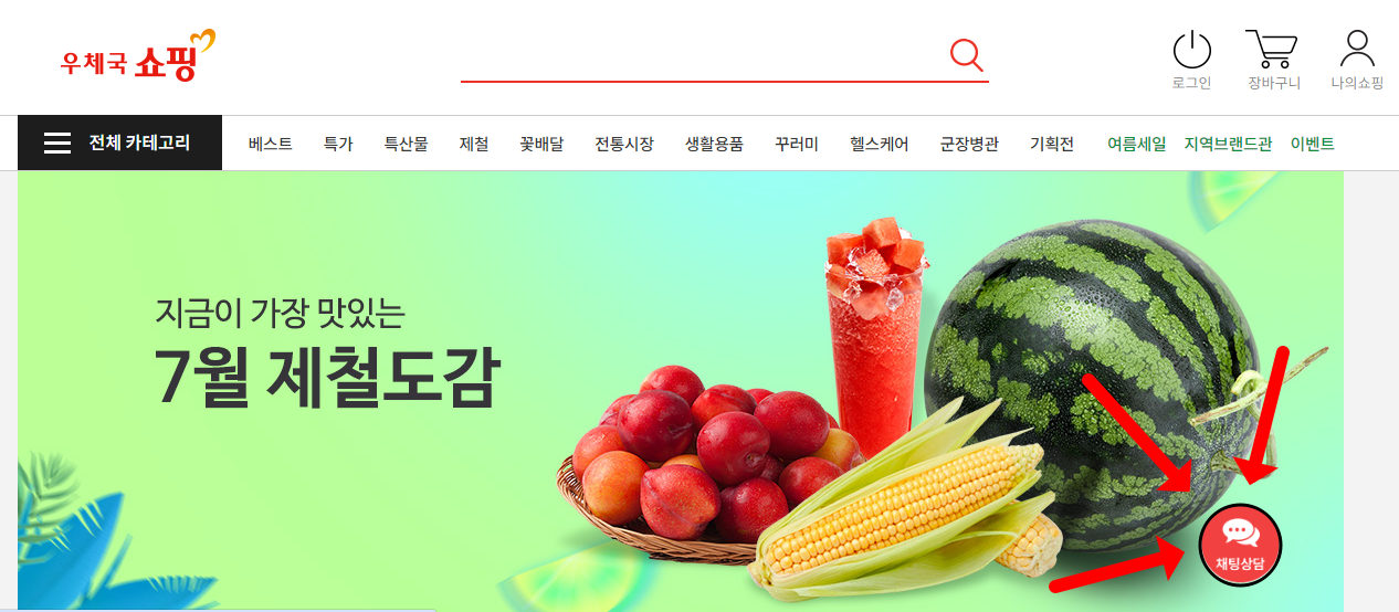 우체국 쇼핑 홈페이지