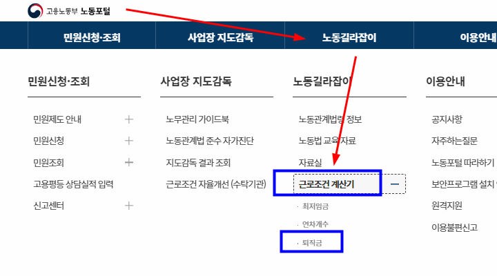 고용노동부 퇴직금 계산기