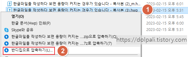 한글 파일 분할 압축 하기
