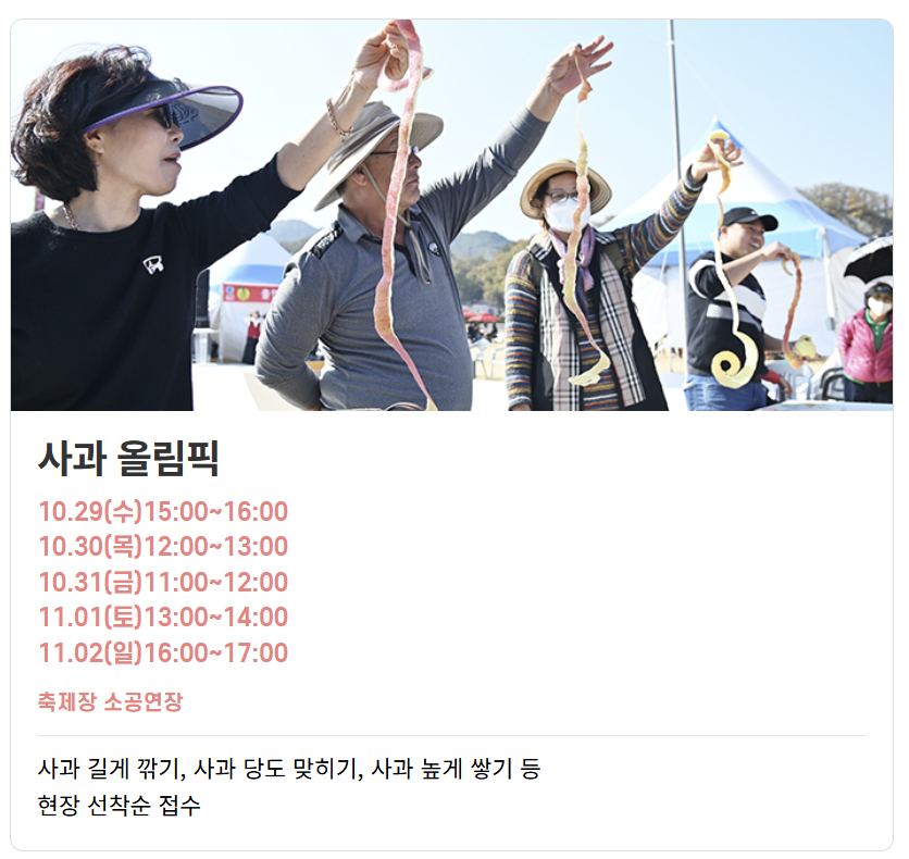 청송사과축제