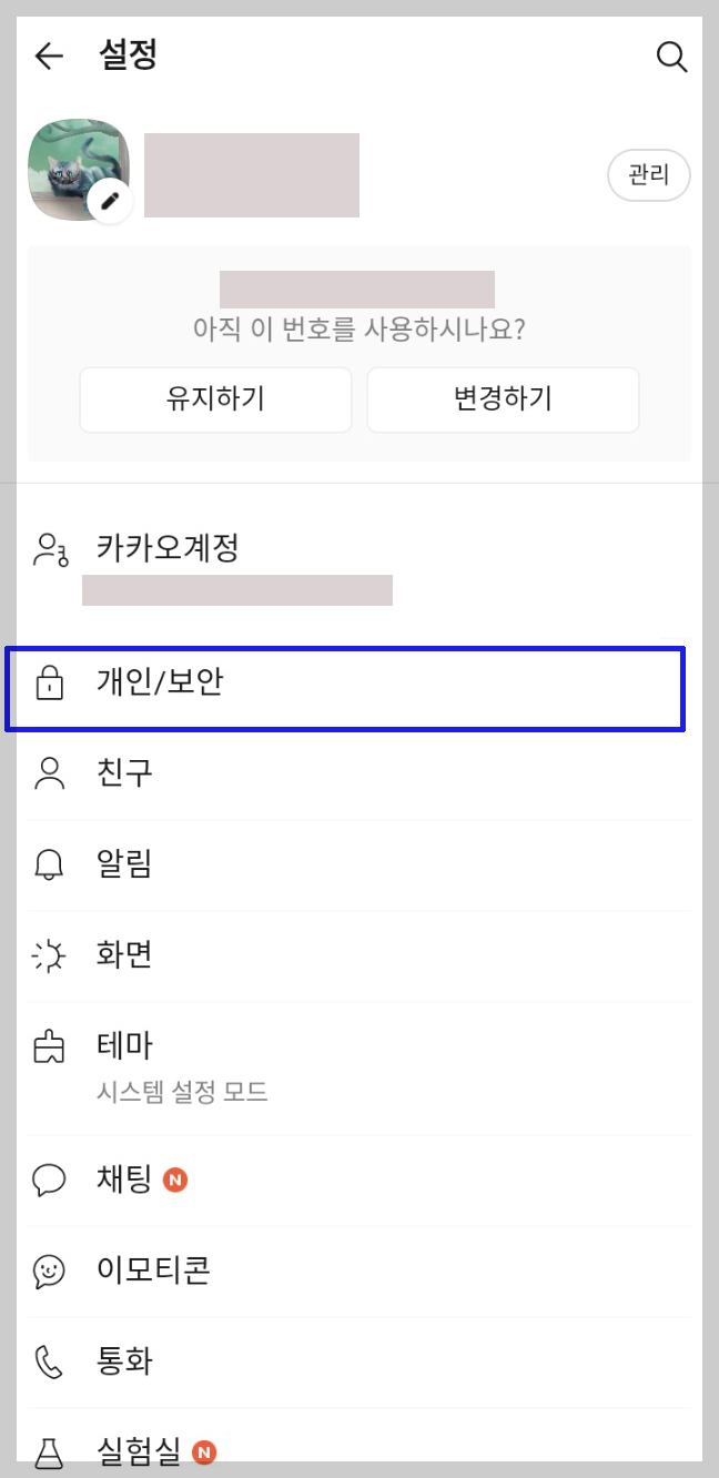 카톡 로그인 기록