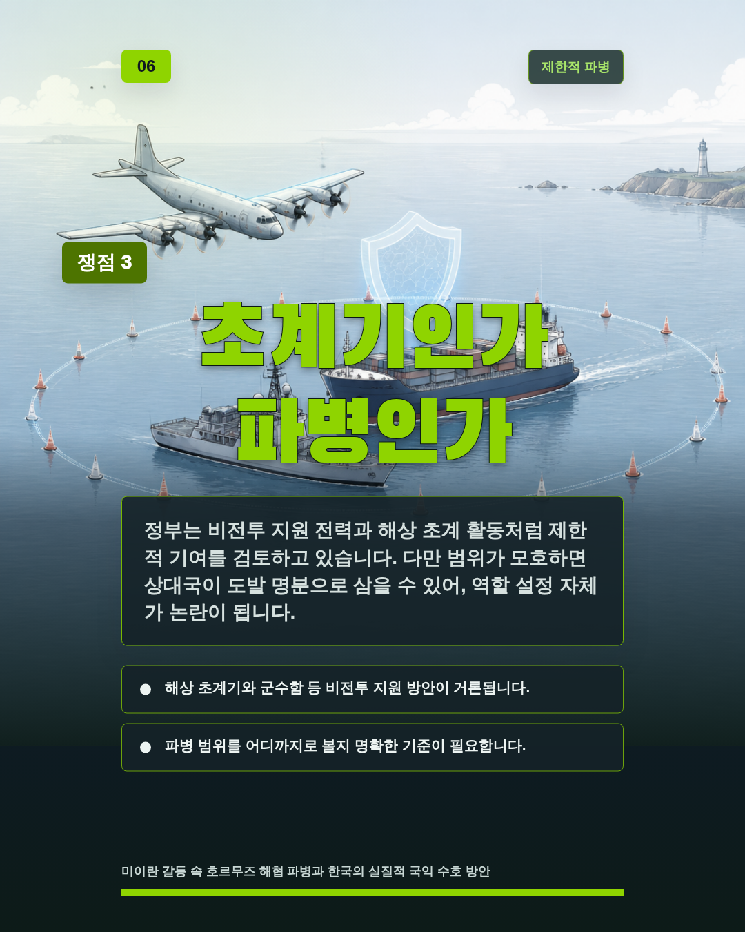 초계기인가 파병인가