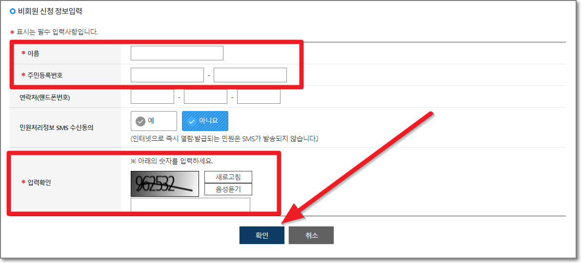 개인정보-입력창