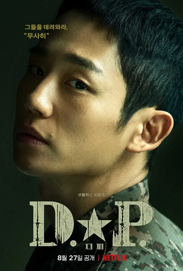 DP 시즌2