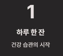 직장인에게 좋은 건강차 3가지
