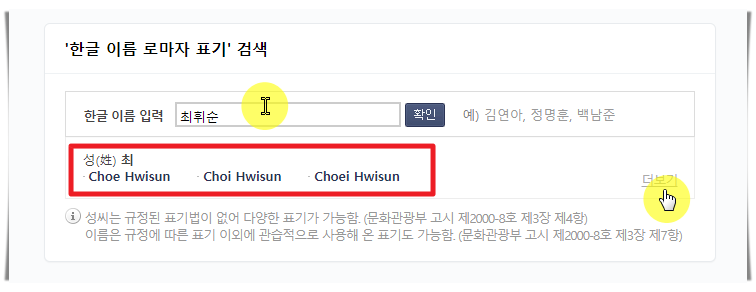 한글 이름 로마자 표기 검색 사용