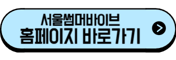 2025년 6월 서울 축제, 행사(노원구, 서초구, 도봉구, 강남구, 광진구)