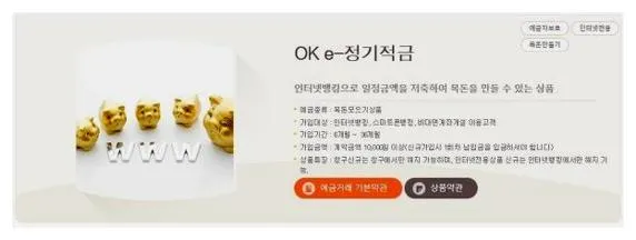 ok저축은행 적금