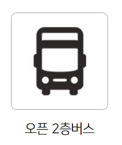 서울시티 투어버스 예약하기