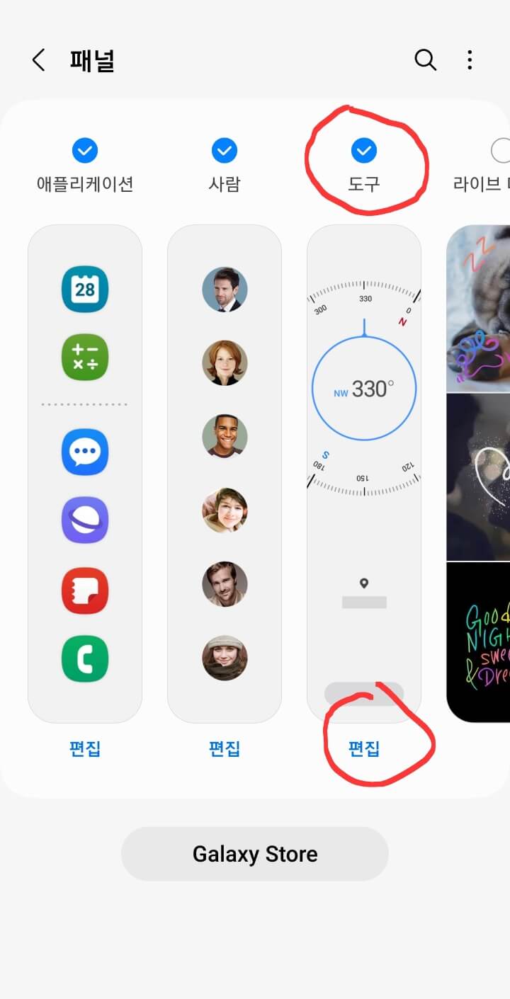 갤럭시 나침반 설정방법