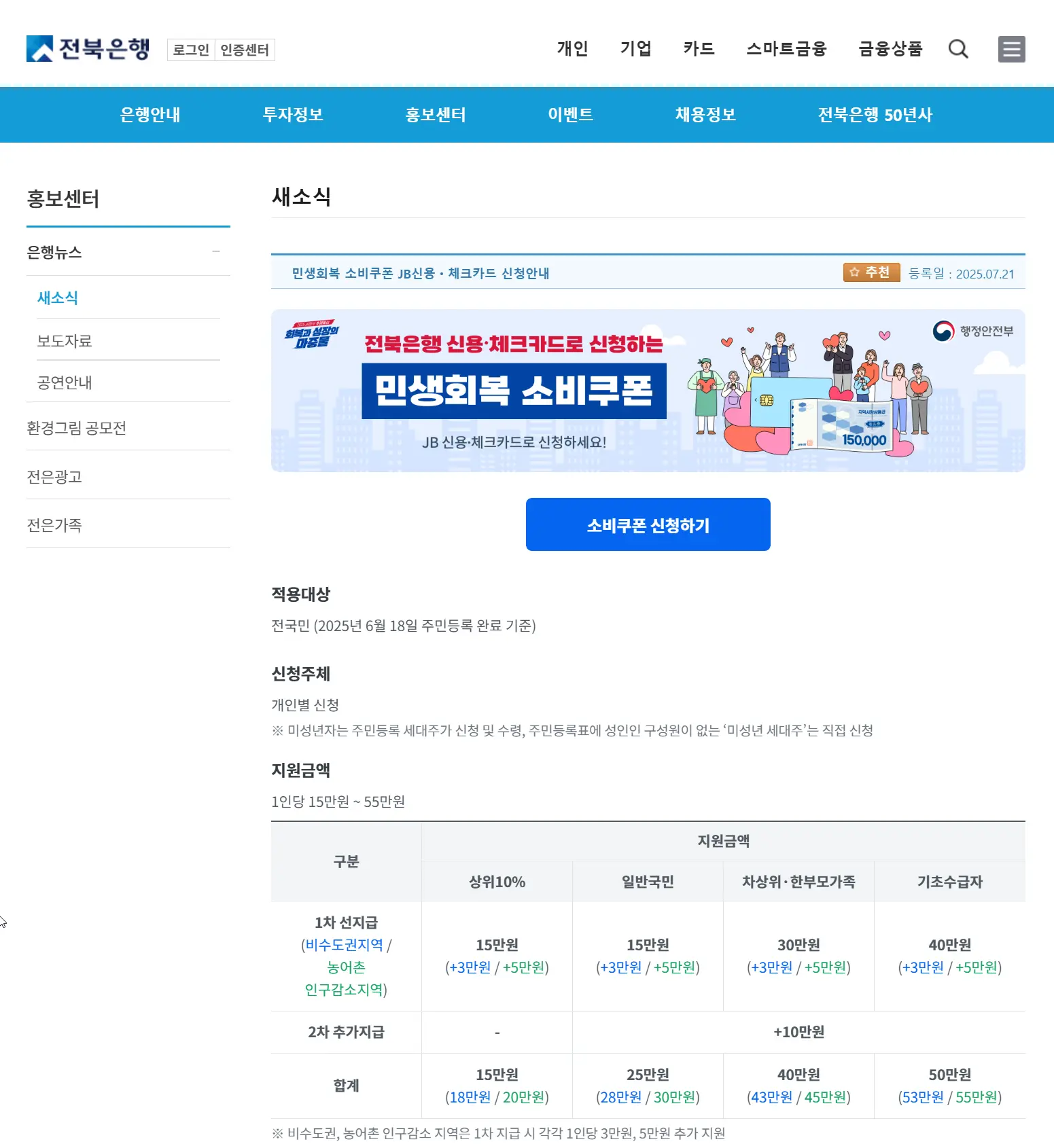 전북은행-민생지원금-신청-3