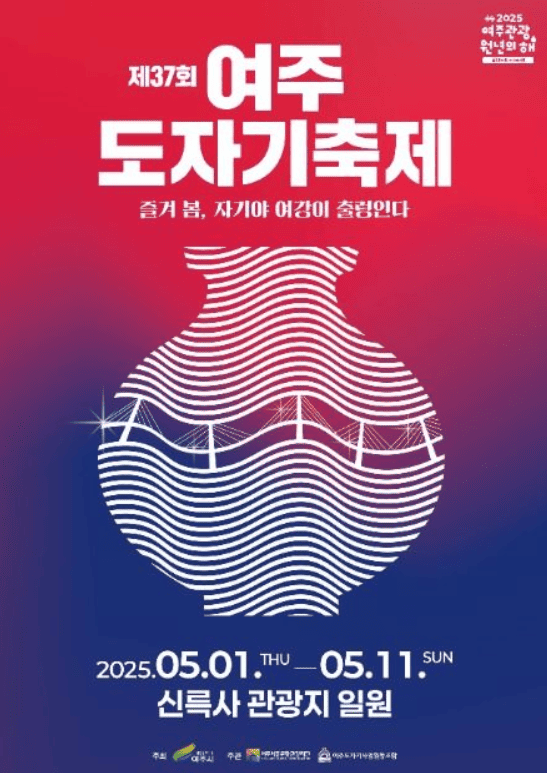 여주도자기축제