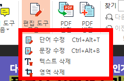 ezPDF editor 3.0 사용법