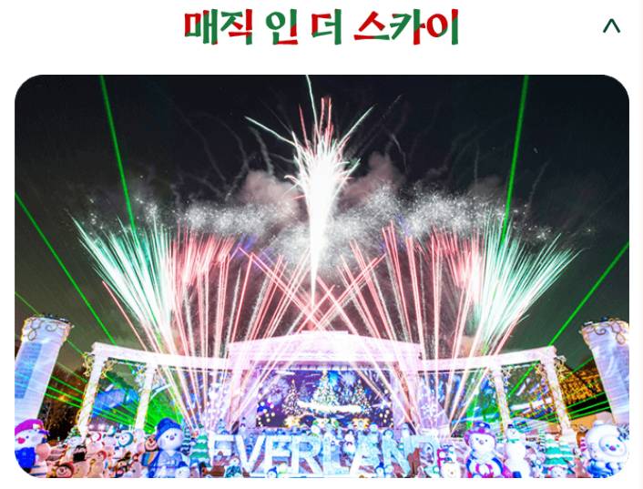 크리스마스 판타지 매직인더스카이