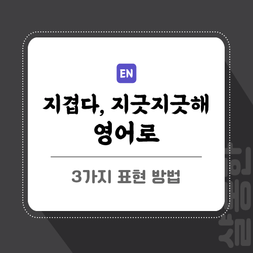 영어-포스팅-썸네일