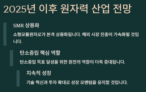 원자력 관련주 대장주 산업분석 및 투자전략