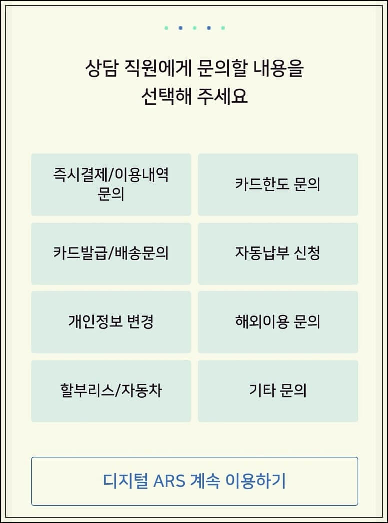 우리카드 고객센터 정보