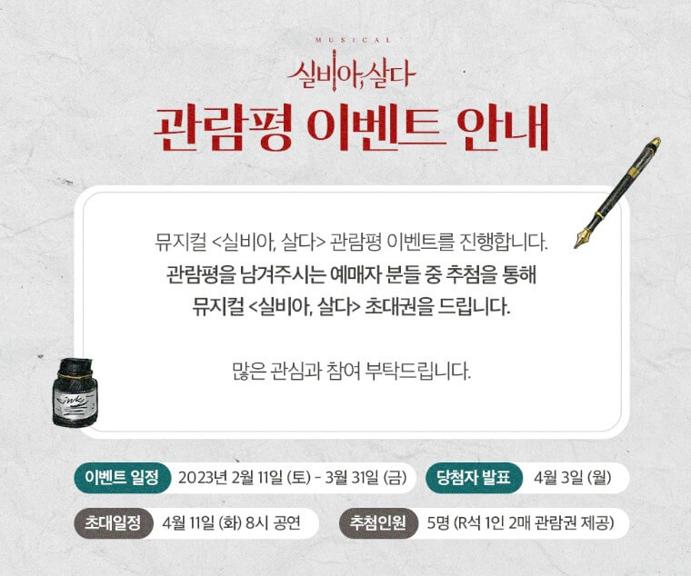 실비아 살다, 뮤지컬 공연시간 및 기본정보, 공연을 보고 나오면 그 여운이 오랜 시간 남는 뮤지컬입니다. 배우들과 관객들 모두 눈물을 흘리며 위로와 감동을 받을 수 있는 작품입니다. 다소 자극적일 수 있지만 실비아 마음을 알아버린다면 오히려 안아주고 싶은 사람입니다. 공연 예매 시 참고하시기 바랍니다.