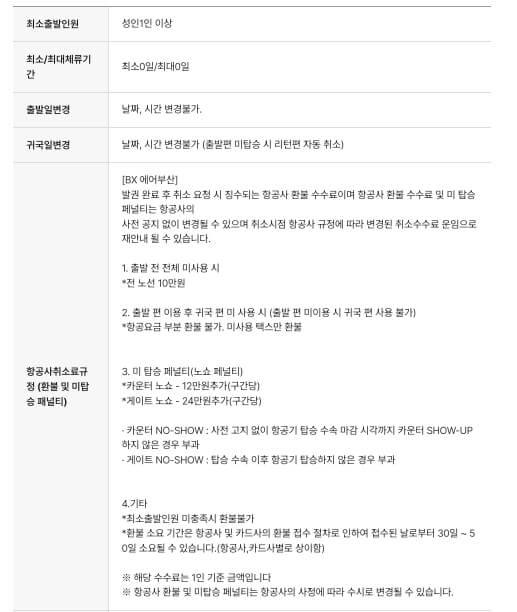 하나투어 땡처리 항공권 예매하기